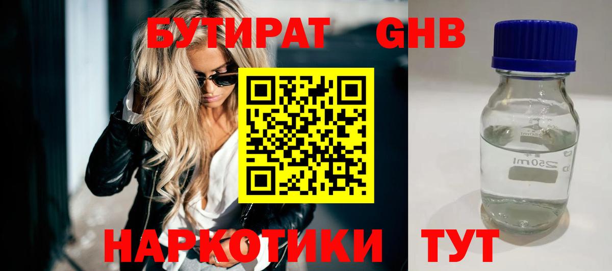 Узловая  Бутират BDO 33%  Бутират  Вход с VPN 