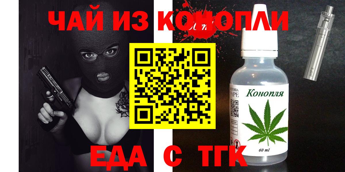 Печенье с ТГК конопля  Вход с VPN  Узловая 