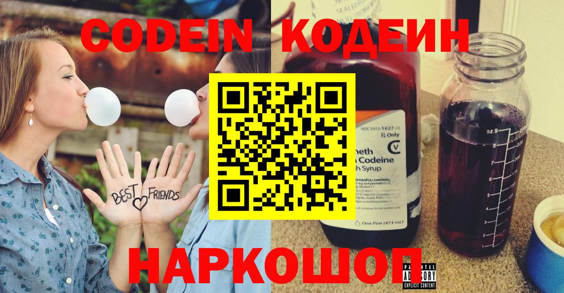 Узловая  Кодеиновый сироп Lean Purple Drank  Вход с VPN  Кодеин Purple Drank 