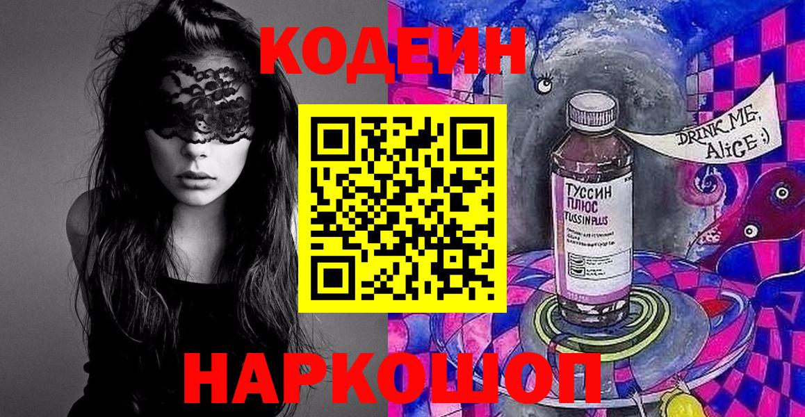 Кодеин Purple Drank Узловая