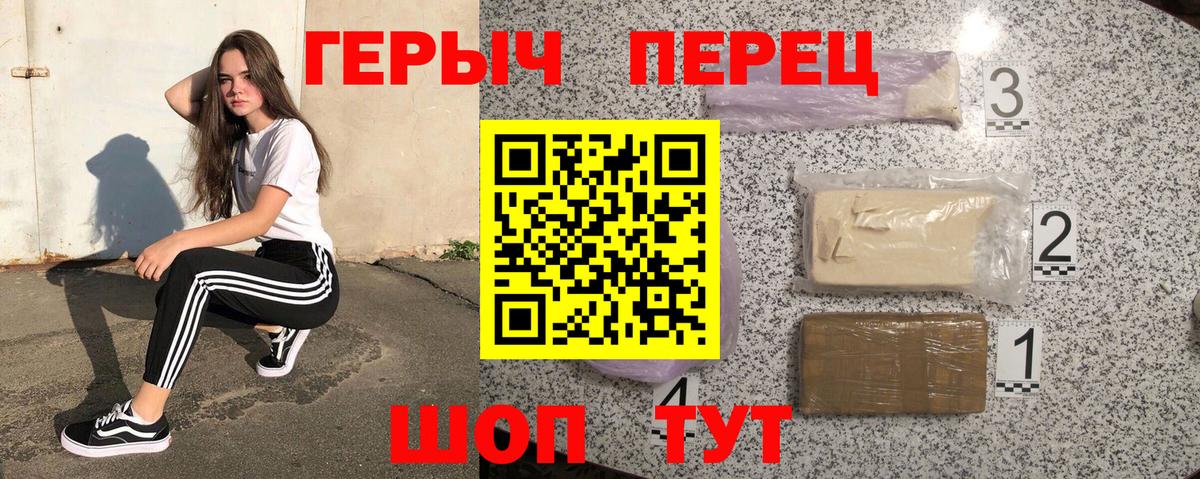 ГЕРОИН хмурый Узловая