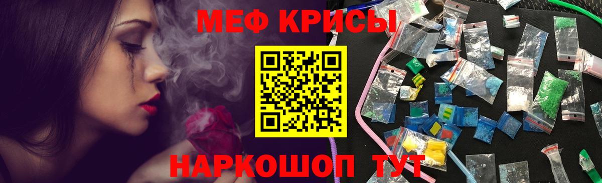 Меф мяу мяу Узловая
