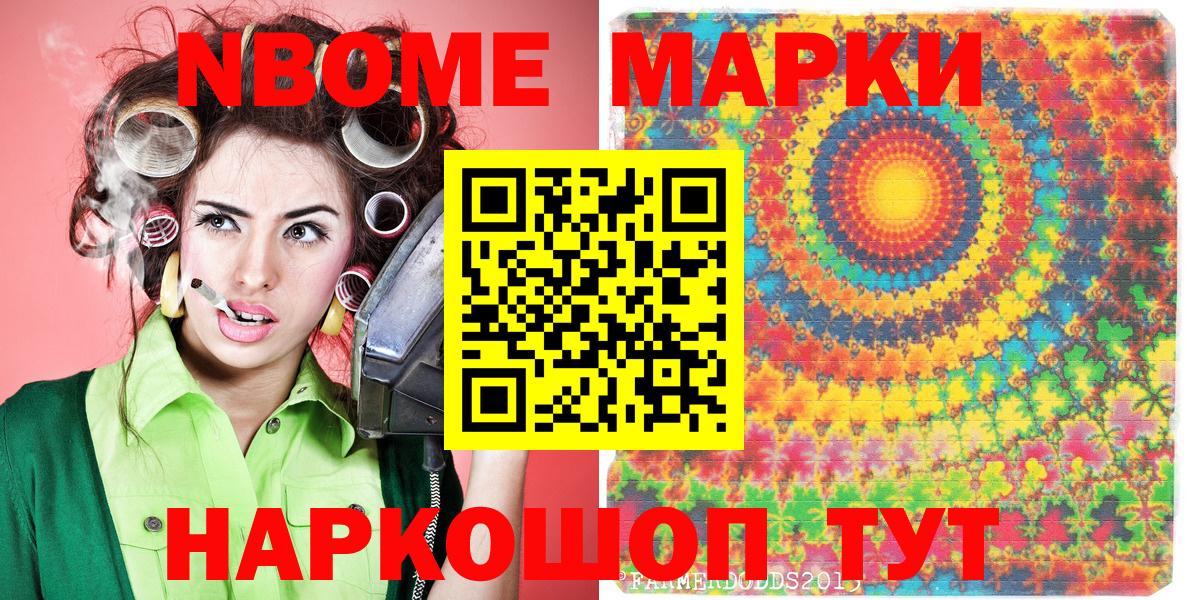 Марки NBOMe 1,5мг  Вход с VPN  Узловая  Марки NBOMe 1,5мг 